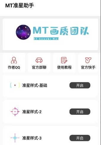 mt 画质助手