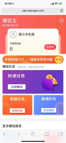 分红宝试玩赚钱破解版永久VIP截图