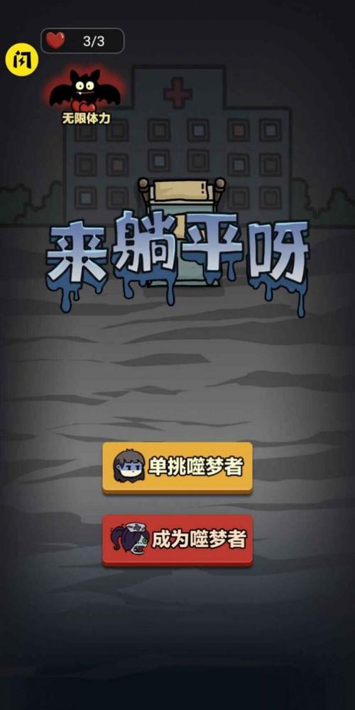 躺平发育破解版无限金币最新版下载安装破解版