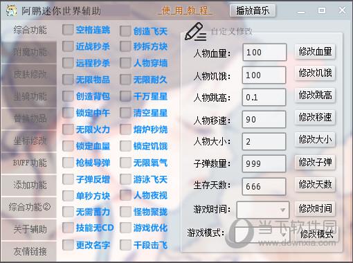 阿鹏迷你世界辅助器免ROOT版