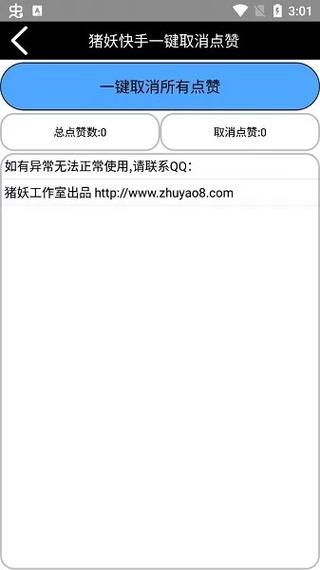 猪妖快手一键取消点赞软件攻略技巧秘籍