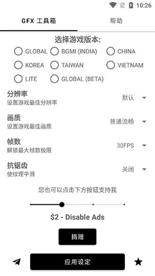 gfx工具箱画质修改器2023图标