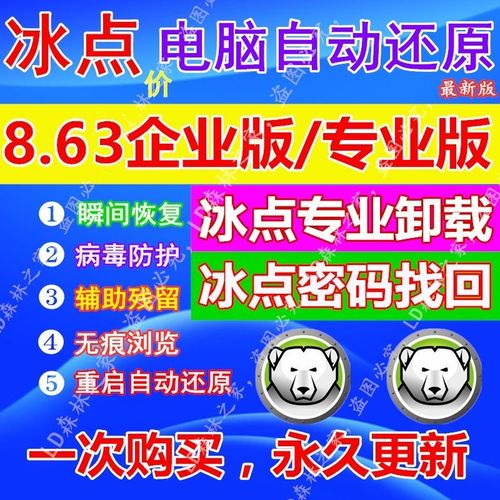 冰点还原精灵pc端最新版更新内容