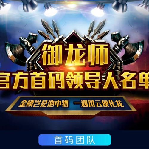 御龙师合成赚