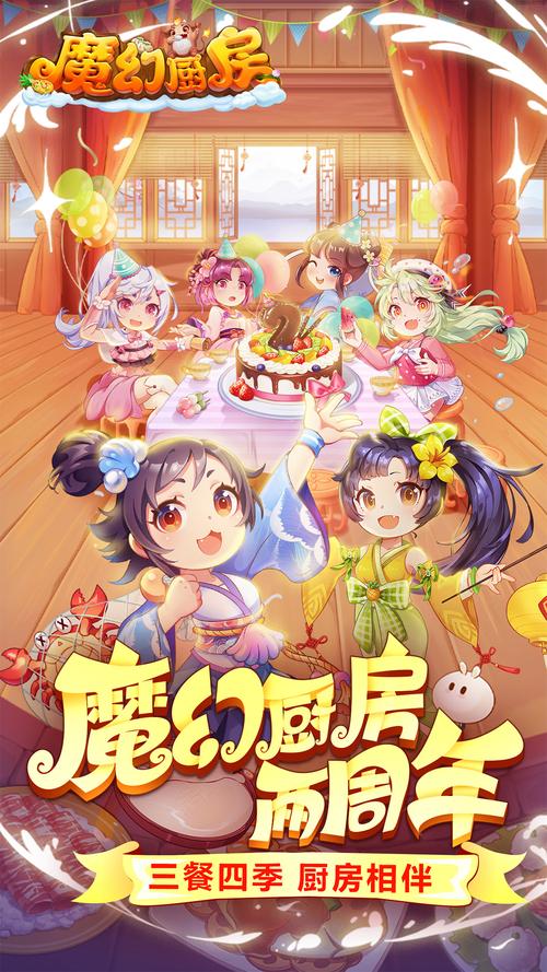 魔幻厨房手游安装最新版本更新内容