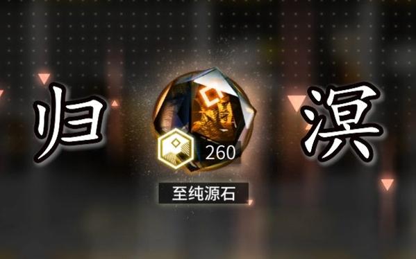 明日方舟修改器无限原石免费下载明日方舟修改器无限至纯源石