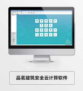 品茗建筑安全计算软件的最新版本更新内容