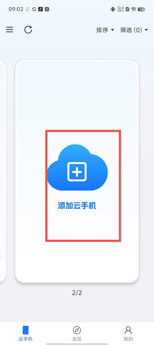 免费的云手机软件无限时间截图