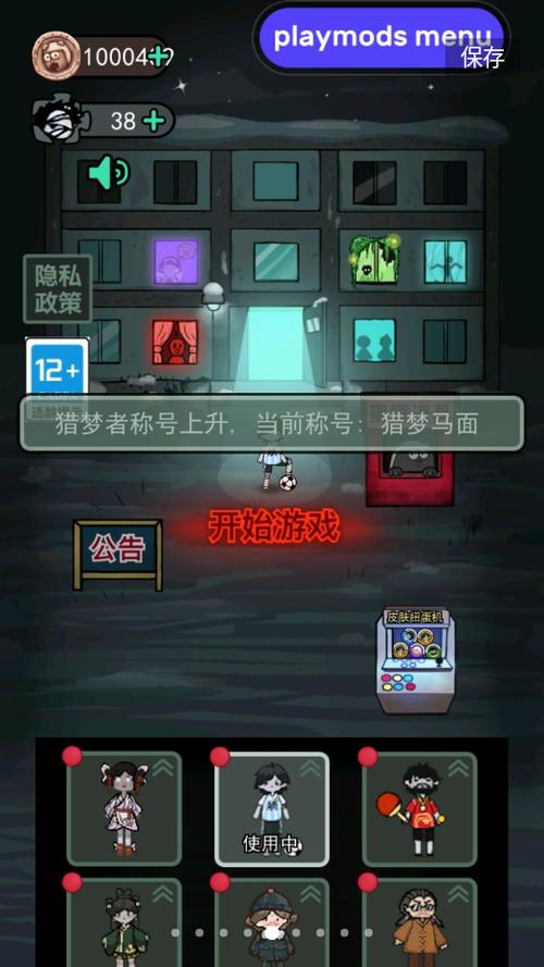 猛鬼宿舍内置作弊菜单免费