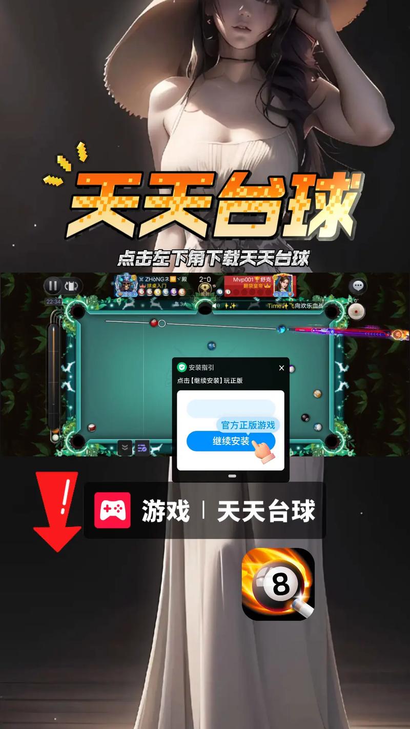 天天台球自瞄挂下载无限版截图