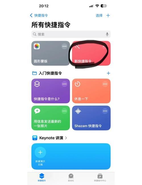 苹果手机快捷指令怎么用截图