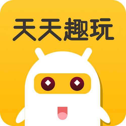 天天趣玩APP