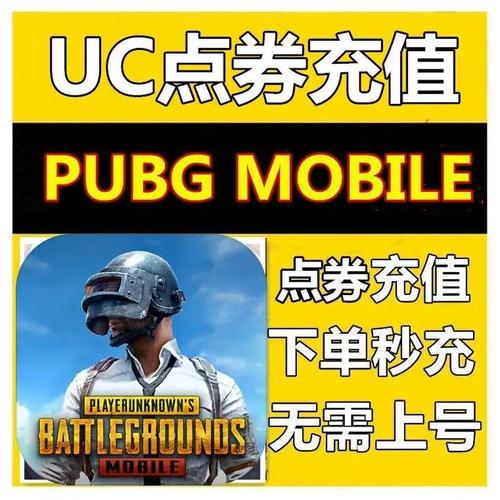 pubg充值软件