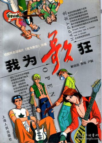 我为歌狂手机版