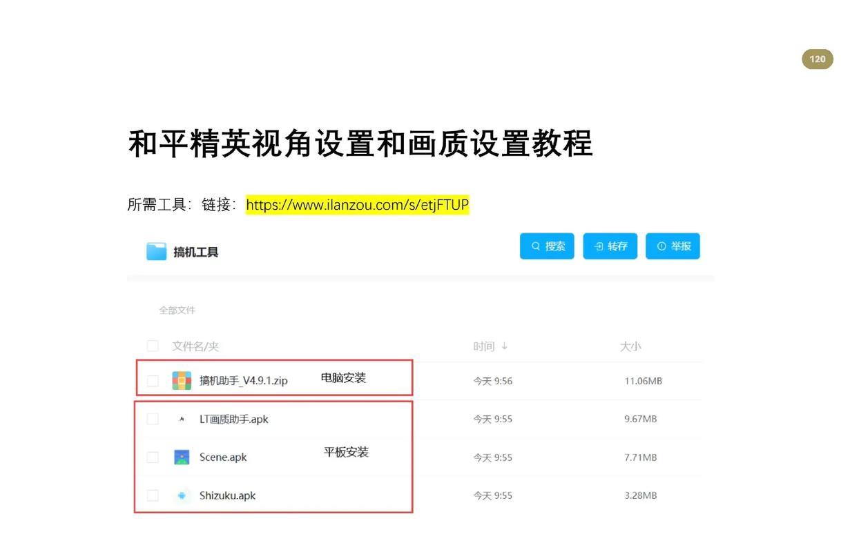 和平精英画质助手60帧90帧120帧怎么设置纯净版