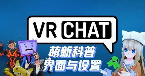 VRChat官网
