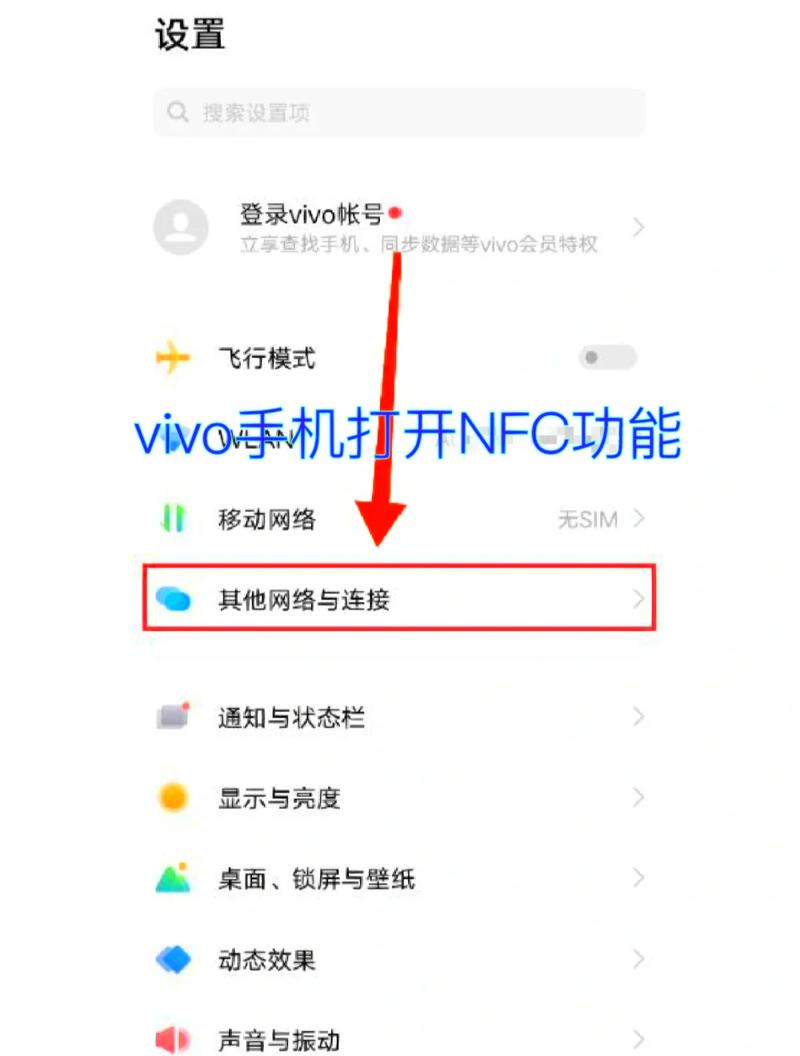 nfc安卓在哪里打开vivo游戏截图
