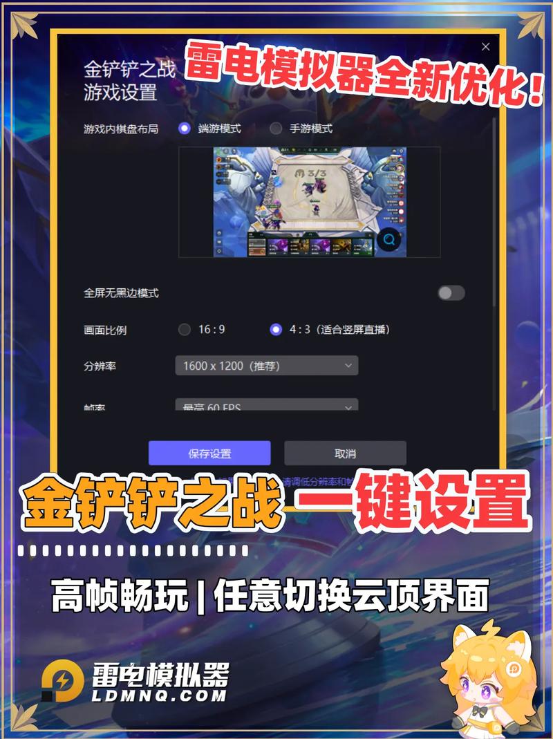 金铲铲帧率修改器升级版截图