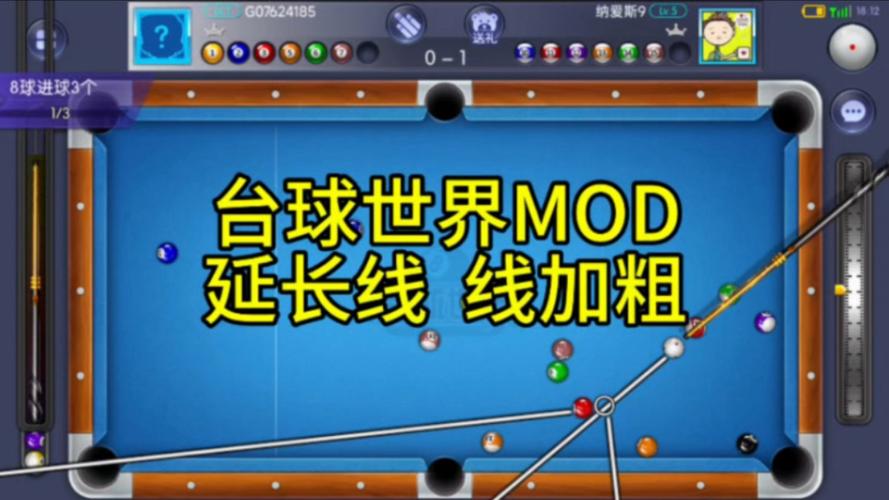 台球延长线辅助器下载免费无限制版截图