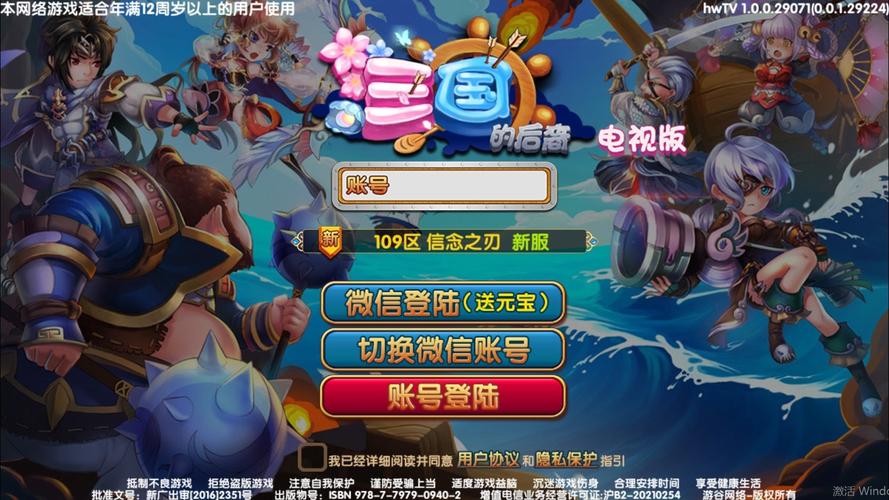三国的后裔破解无限充值内购版