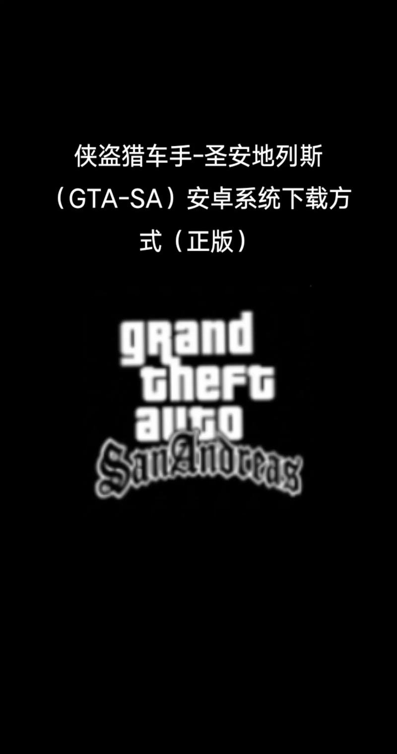 侠盗猎车手圣安地列斯存档版下载图标