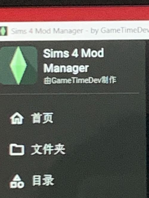 modmanager显示游戏运行