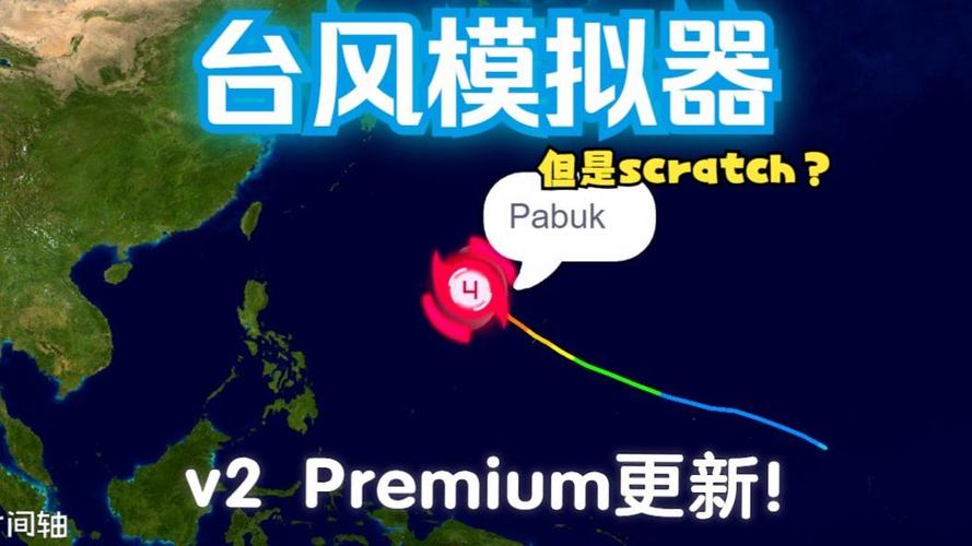 台风模拟器正版最新版