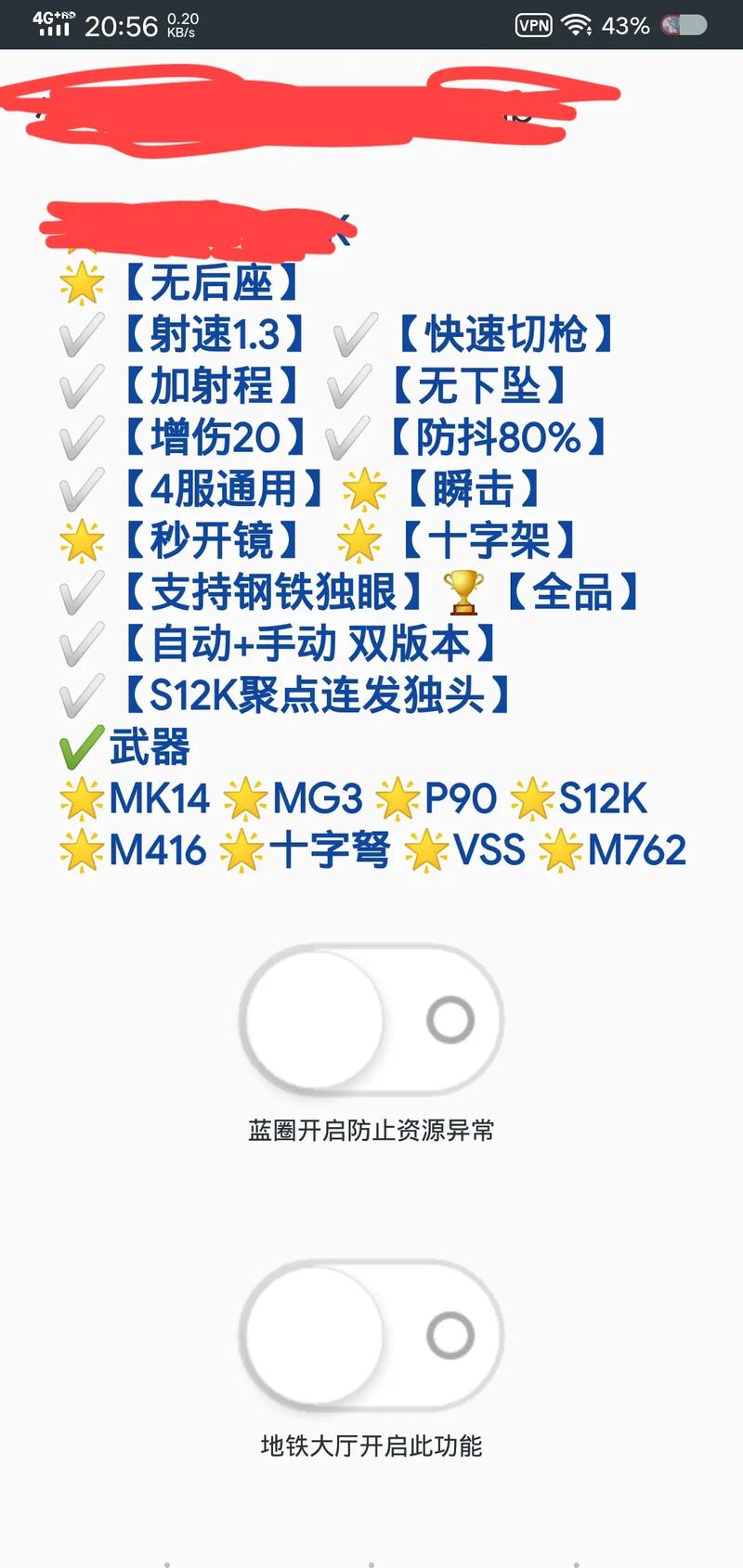 和平精英文件修改器给力版缩略图