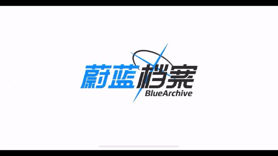 蔚蓝档案风格logo生成器免费国语