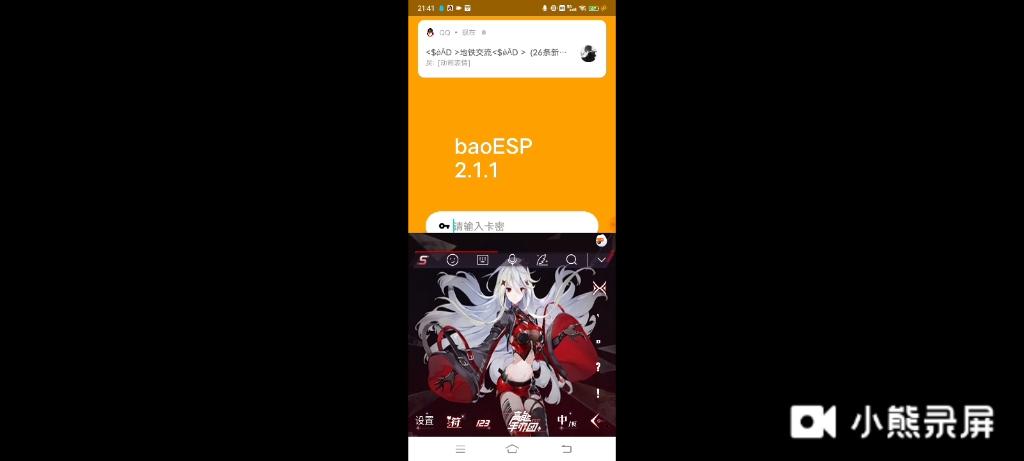 baoesp免卡密破解版215