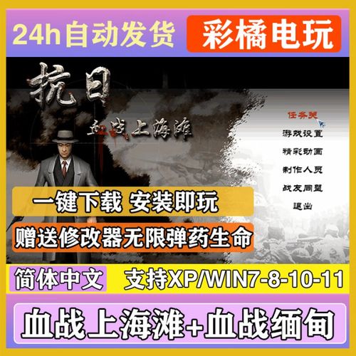 抗日血战上海滩电脑版安装包