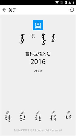 2025新版蒙科立输入法挂机辅助