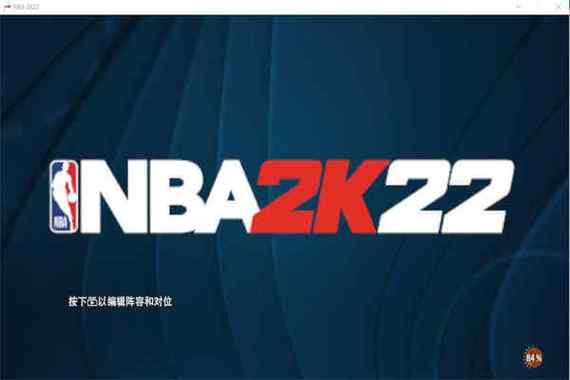 nba2k22免费入口截图