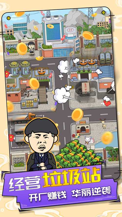 王富贵的垃圾站内置修改器版破解版无限vip