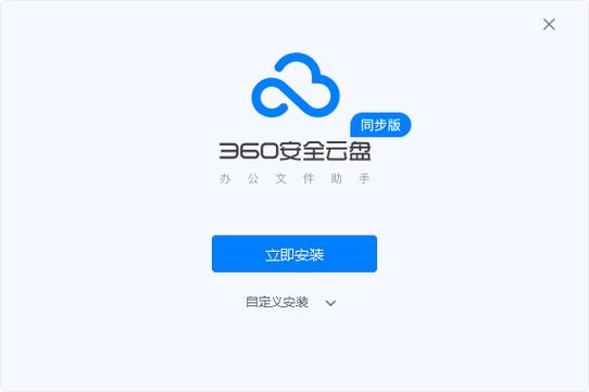 360企业云盘app安装最新版本更新内容正版
