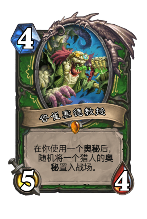 炉石传说普崔塞德教授通关助手
