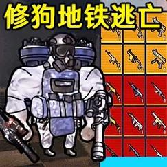 狗狗突击地铁逃生无限时间版