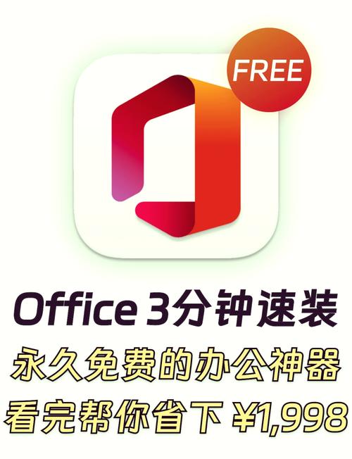 免费office16永久免费版无删减版
