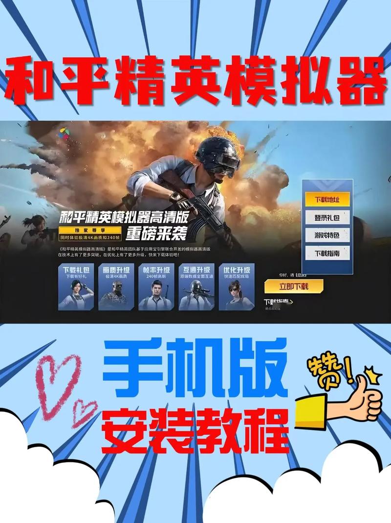 和平精英模拟器安装手机版