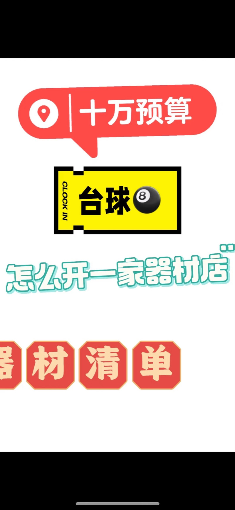 桌球辅助器截图