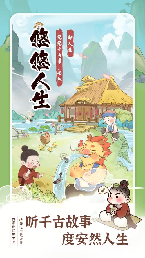 悠悠人生官方正版