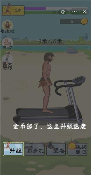 夸父追日内置修改器破解版无限金币版