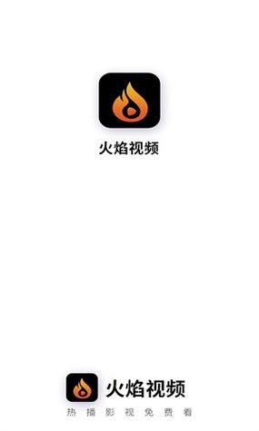 火焰视频追剧官方app