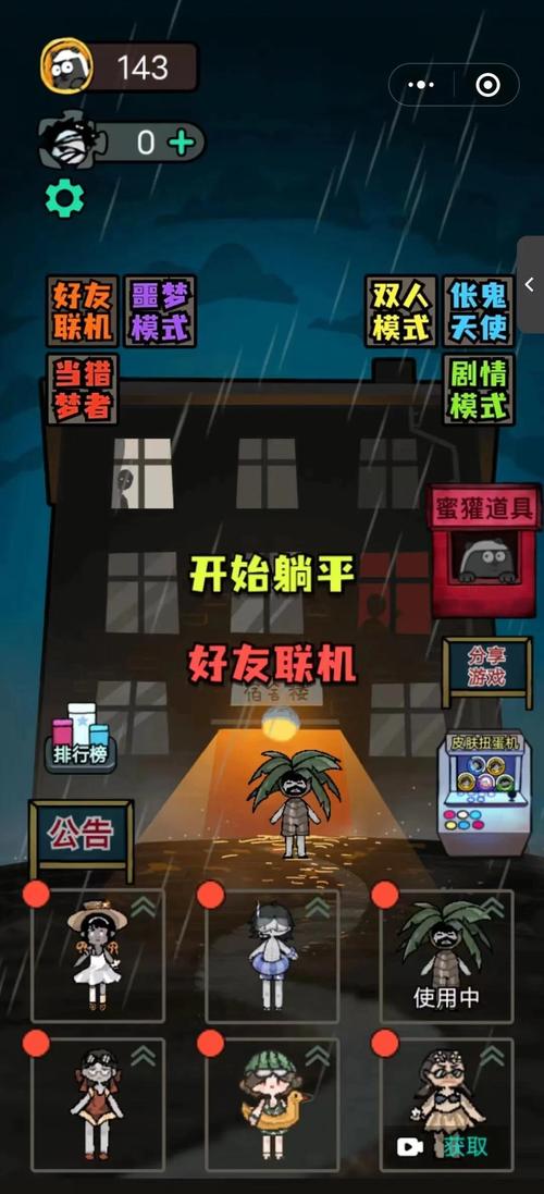 猛鬼宿舍免广告最新版无限金币无限钻石