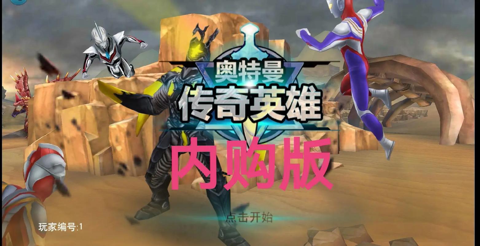 奥特曼传奇英雄内购版2023版本永不升级版