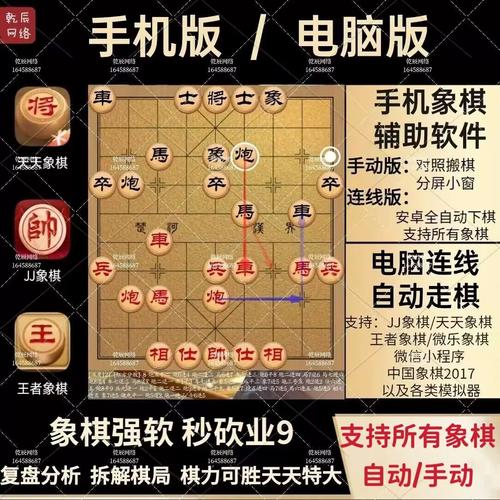 天天象棋自动走辅助软件下载