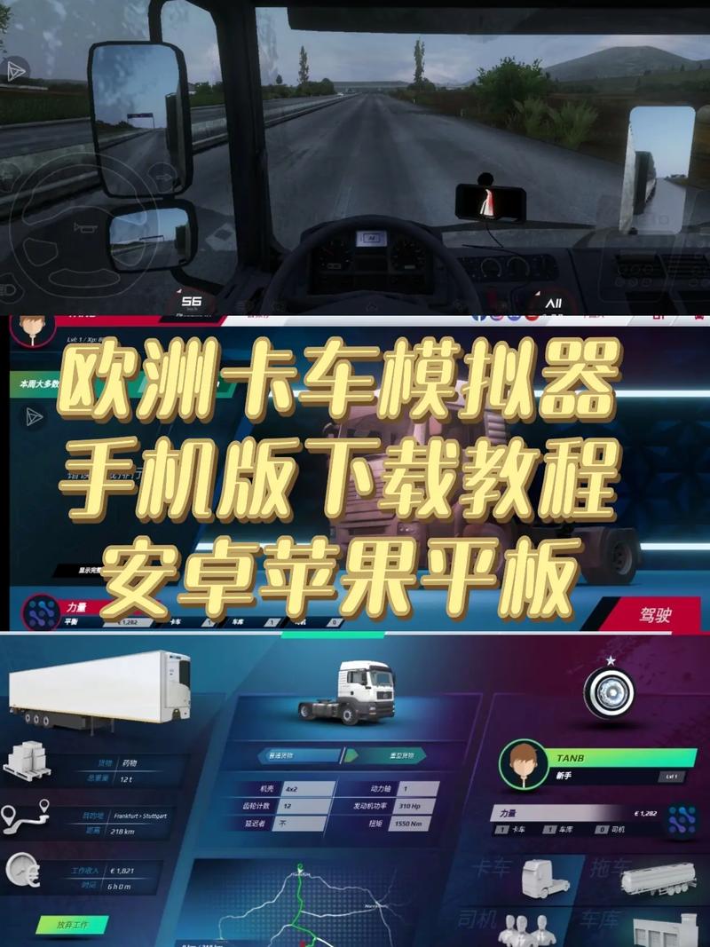 欧洲卡车模拟3破解版全部车解锁无限金币下载2022