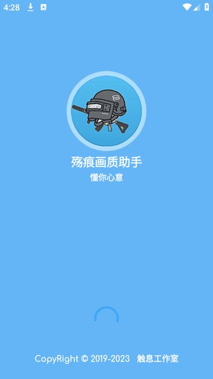 殇痕画质助手120帧安卓版