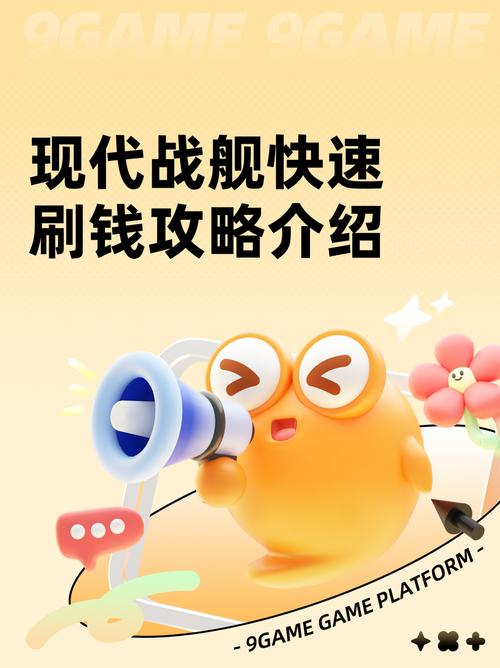 现代战舰刷钱脚本破解