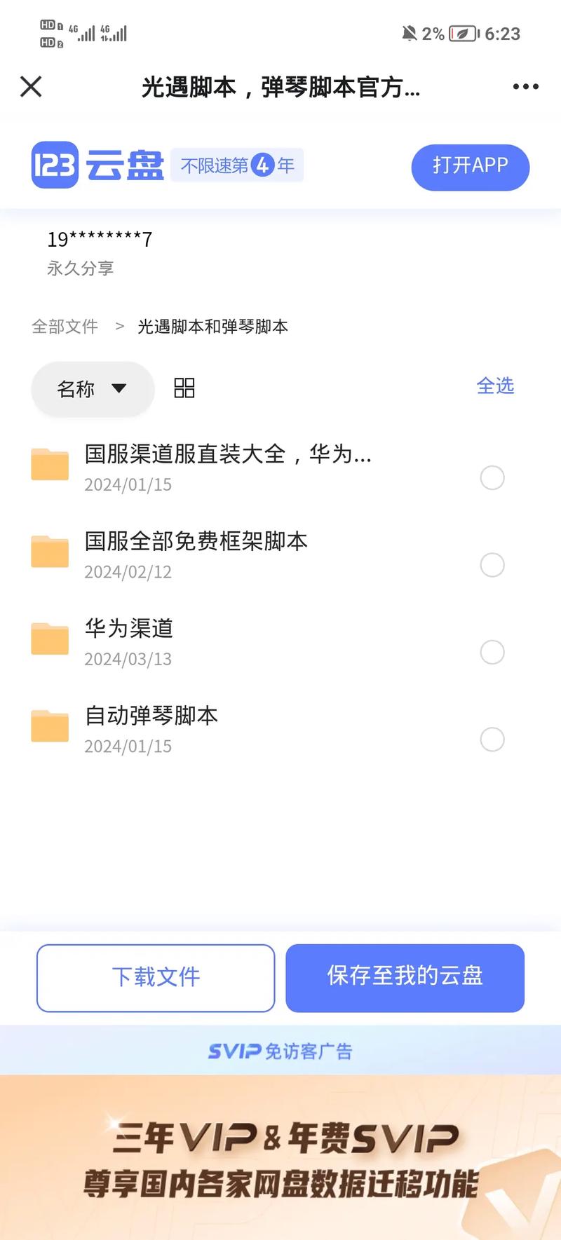 光遇自动跑图辅助器免费不封号绿色版汉化版截图